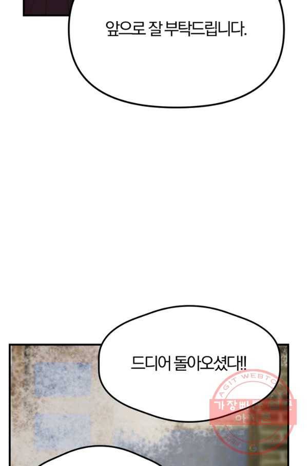 악역인데, 인기가 너무 많다 7화 51