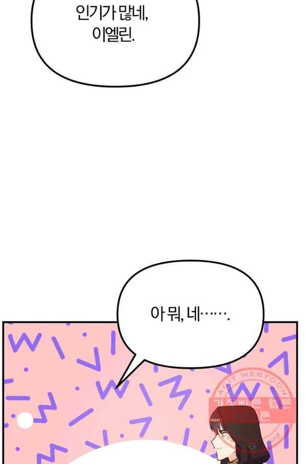 악역인데, 인기가 너무 많다 7화 54