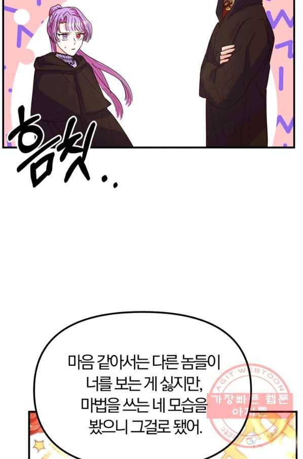 악역인데, 인기가 너무 많다 7화 55