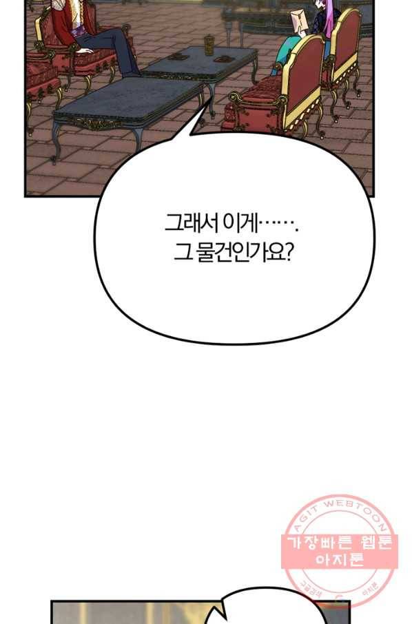 악역인데, 인기가 너무 많다 7화 63