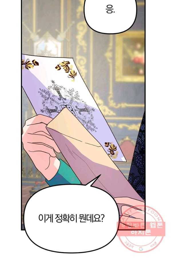 악역인데, 인기가 너무 많다 7화 64