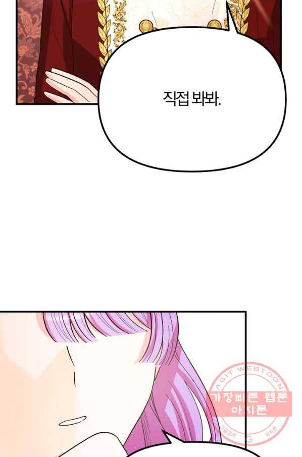 악역인데, 인기가 너무 많다 7화 66