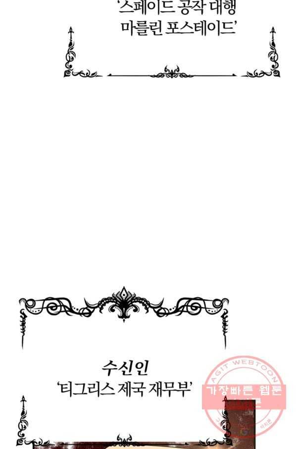 악역인데, 인기가 너무 많다 7화 68