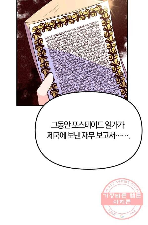 악역인데, 인기가 너무 많다 7화 69