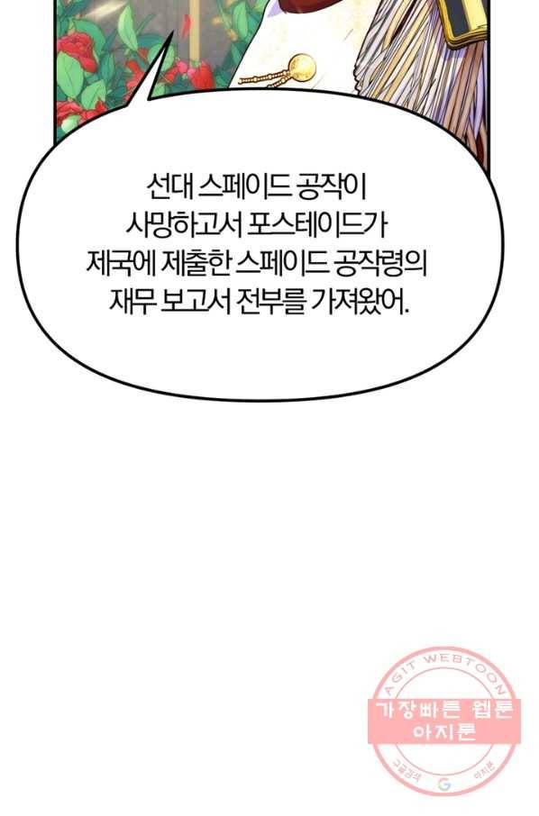 악역인데, 인기가 너무 많다 7화 71