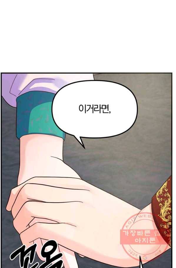악역인데, 인기가 너무 많다 7화 72