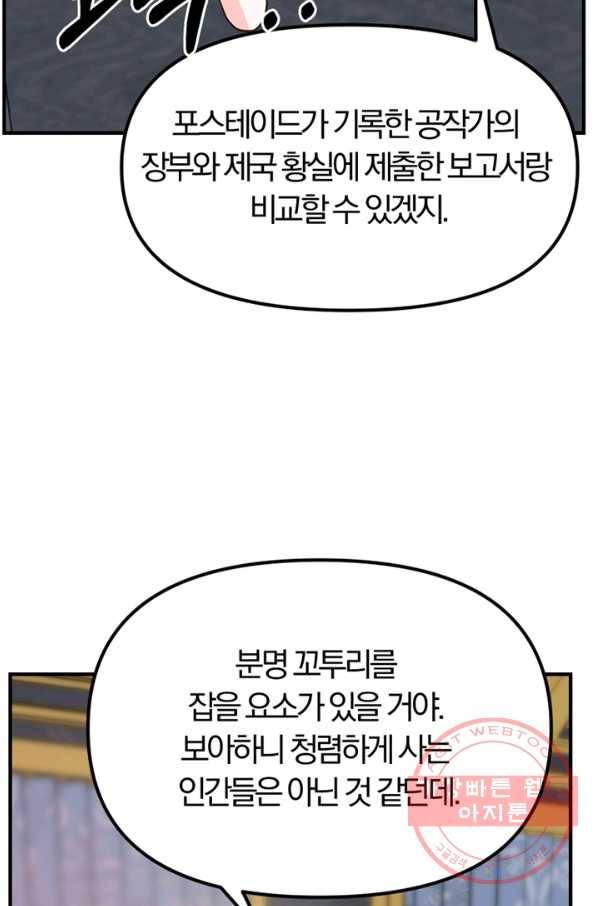 악역인데, 인기가 너무 많다 7화 73