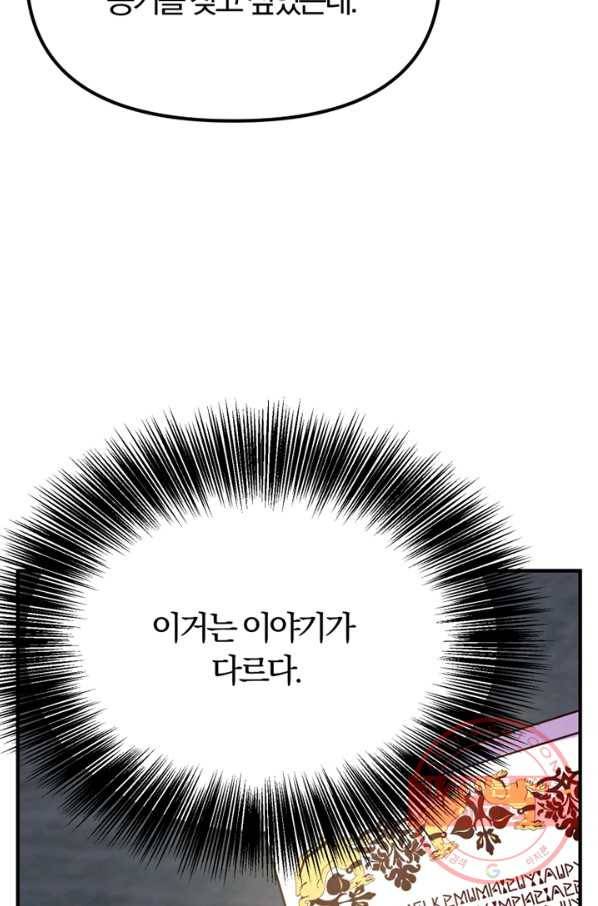 악역인데, 인기가 너무 많다 7화 75