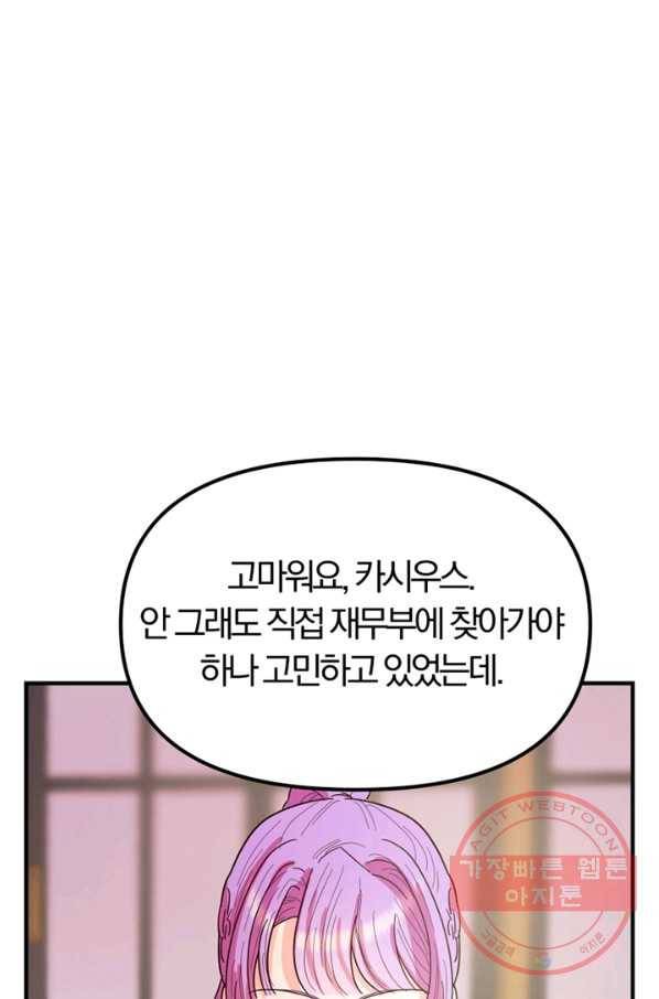 악역인데, 인기가 너무 많다 7화 77