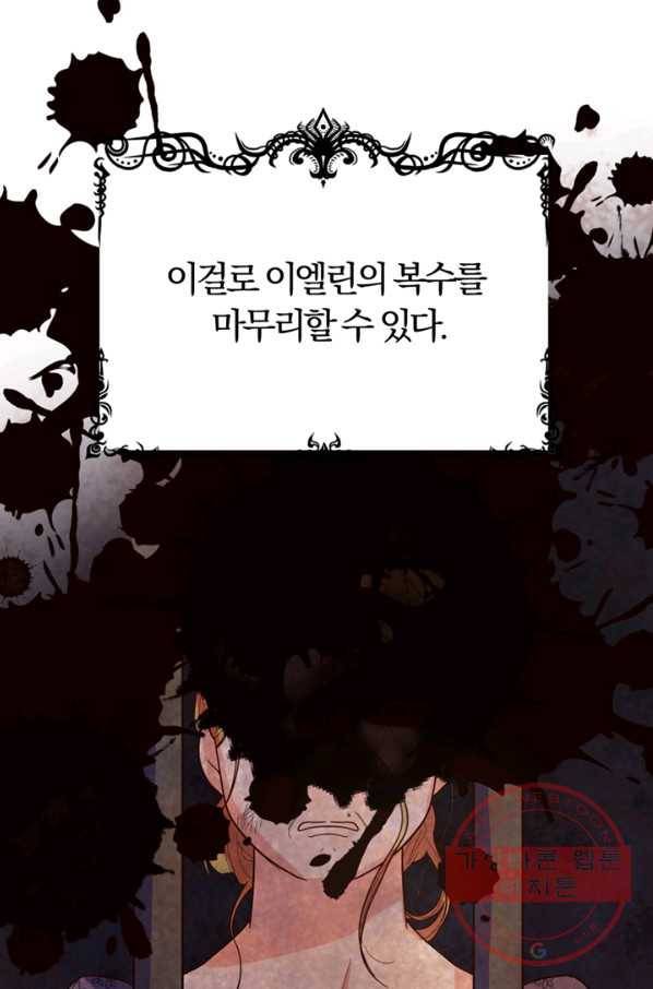 악역인데, 인기가 너무 많다 7화 80