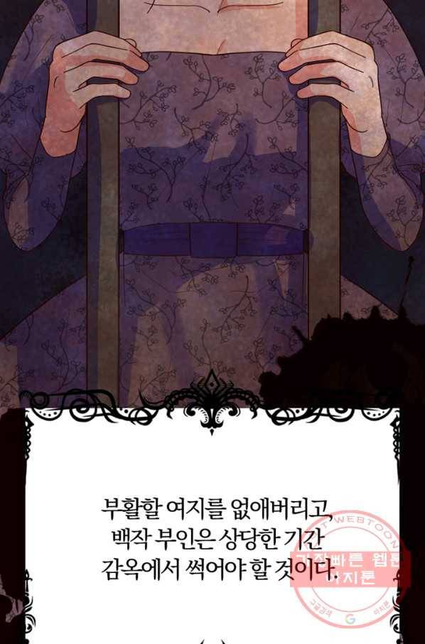 악역인데, 인기가 너무 많다 7화 81