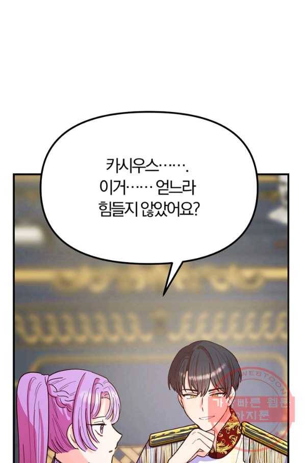 악역인데, 인기가 너무 많다 7화 83