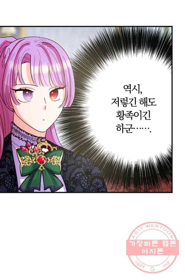 악역인데, 인기가 너무 많다 7화 85