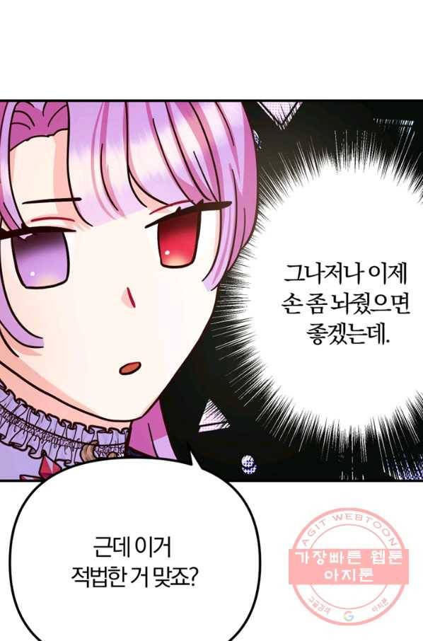 악역인데, 인기가 너무 많다 7화 86