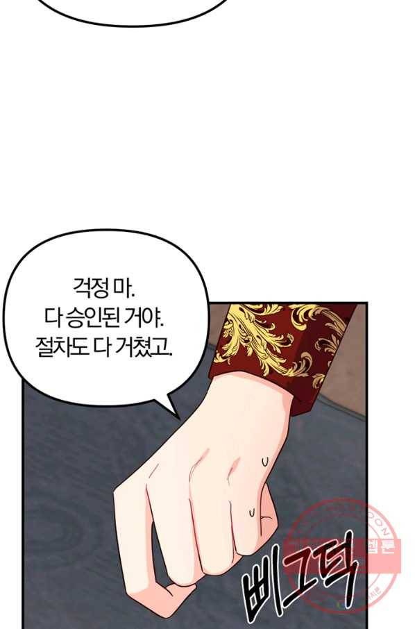 악역인데, 인기가 너무 많다 7화 87
