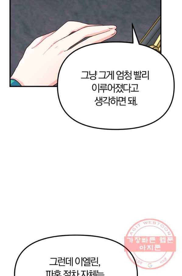 악역인데, 인기가 너무 많다 7화 88