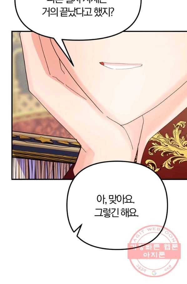 악역인데, 인기가 너무 많다 7화 89
