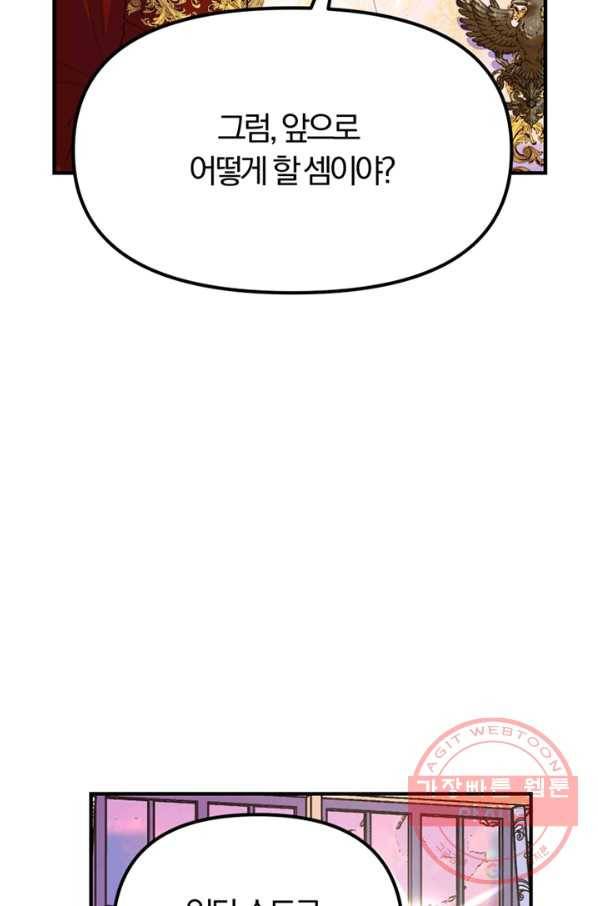 악역인데, 인기가 너무 많다 7화 91