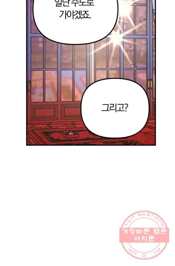 악역인데, 인기가 너무 많다 7화 92