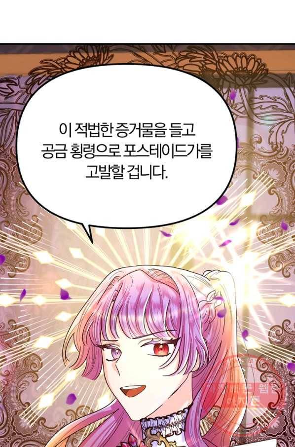 악역인데, 인기가 너무 많다 7화 93