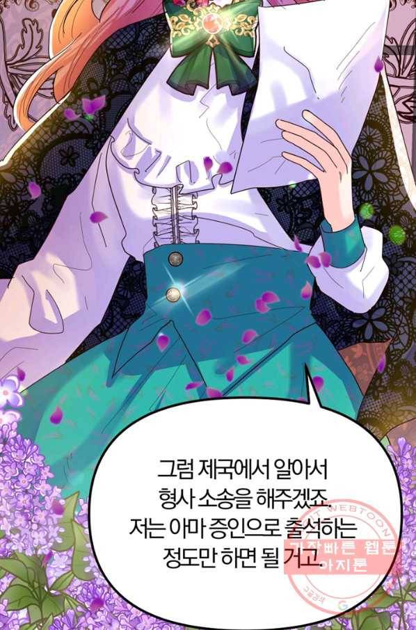 악역인데, 인기가 너무 많다 7화 94