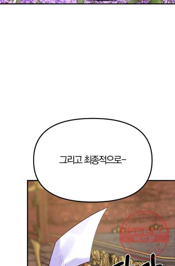 악역인데, 인기가 너무 많다 7화 95