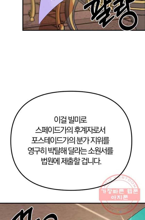악역인데, 인기가 너무 많다 7화 96