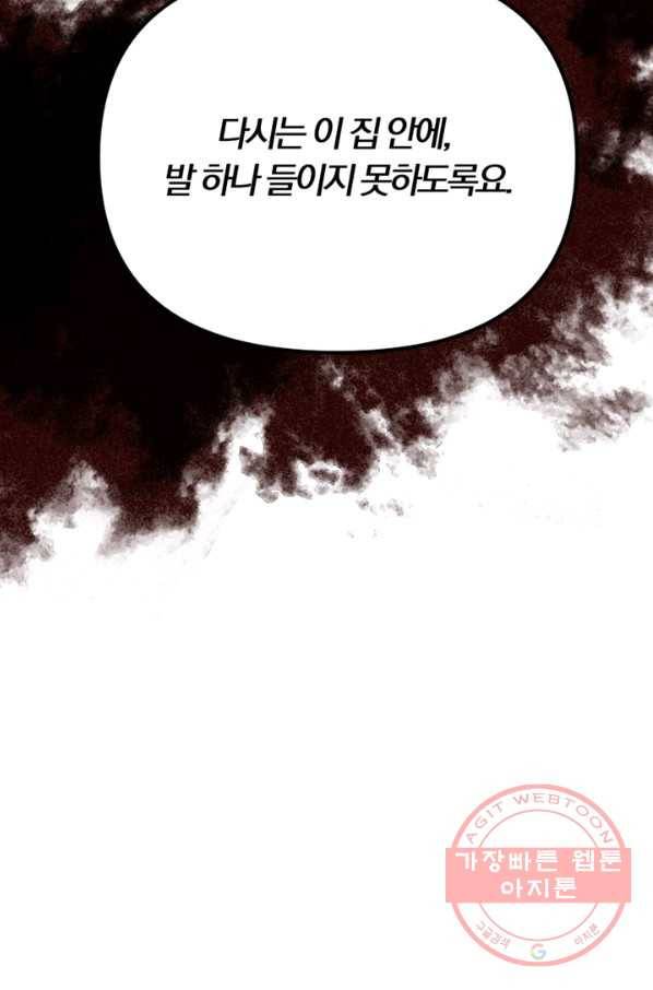 악역인데, 인기가 너무 많다 7화 98