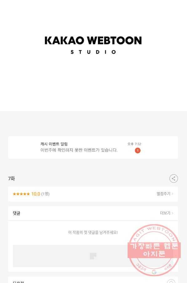 악역인데, 인기가 너무 많다 7화 100