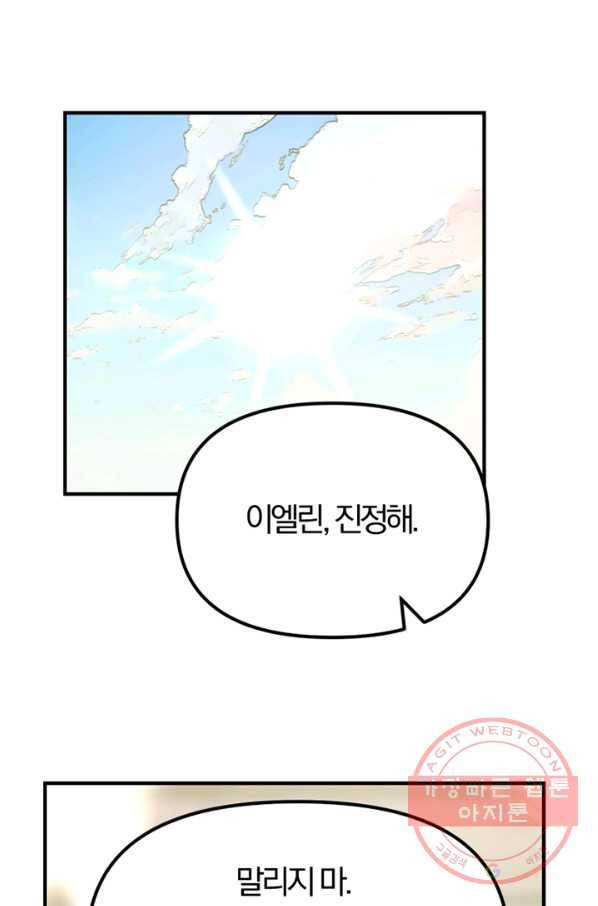 악역인데, 인기가 너무 많다 16화 1