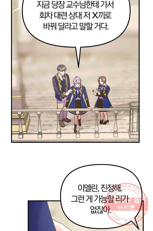 악역인데, 인기가 너무 많다 16화 2