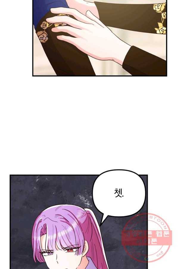 악역인데, 인기가 너무 많다 16화 3