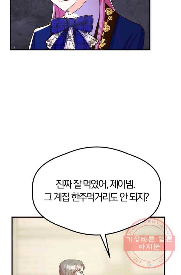 악역인데, 인기가 너무 많다 16화 4
