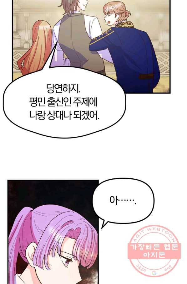 악역인데, 인기가 너무 많다 16화 5