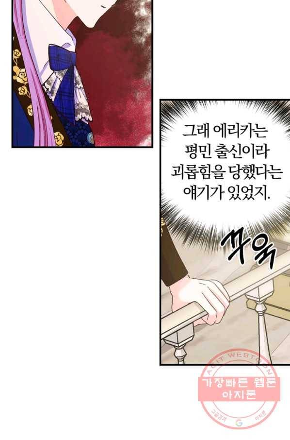 악역인데, 인기가 너무 많다 16화 6