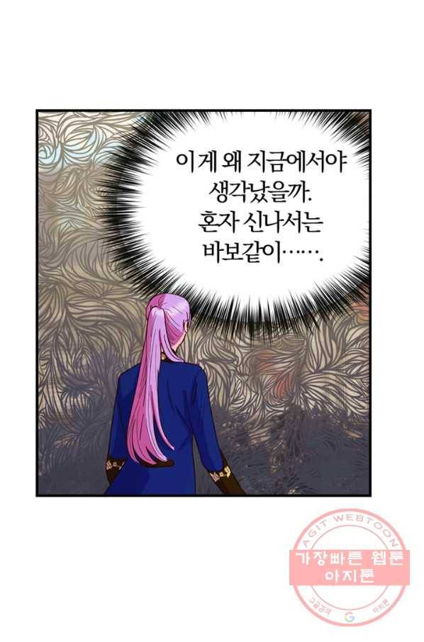 악역인데, 인기가 너무 많다 16화 7