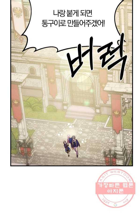 악역인데, 인기가 너무 많다 16화 12