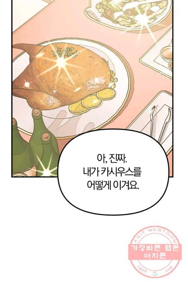 악역인데, 인기가 너무 많다 16화 15