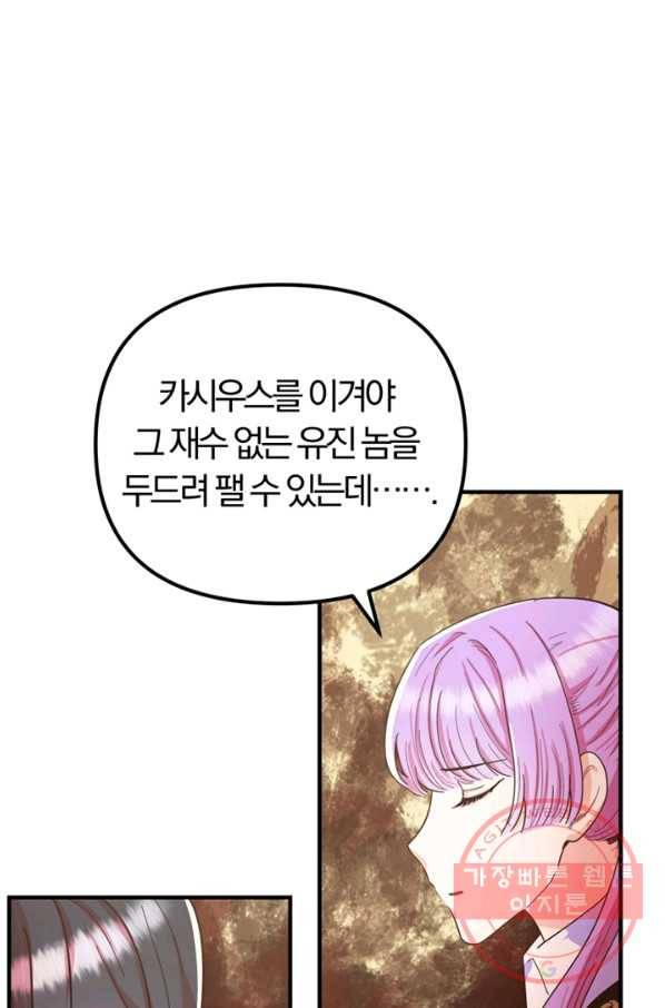 악역인데, 인기가 너무 많다 16화 17