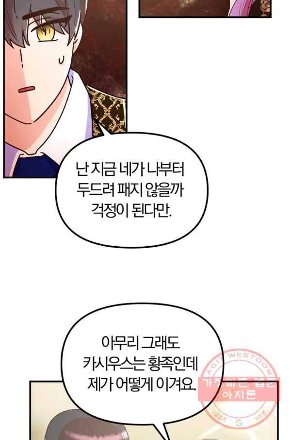 악역인데, 인기가 너무 많다 16화 18