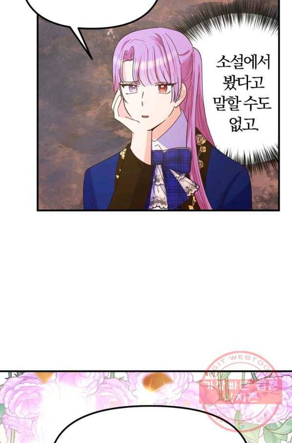 악역인데, 인기가 너무 많다 16화 21