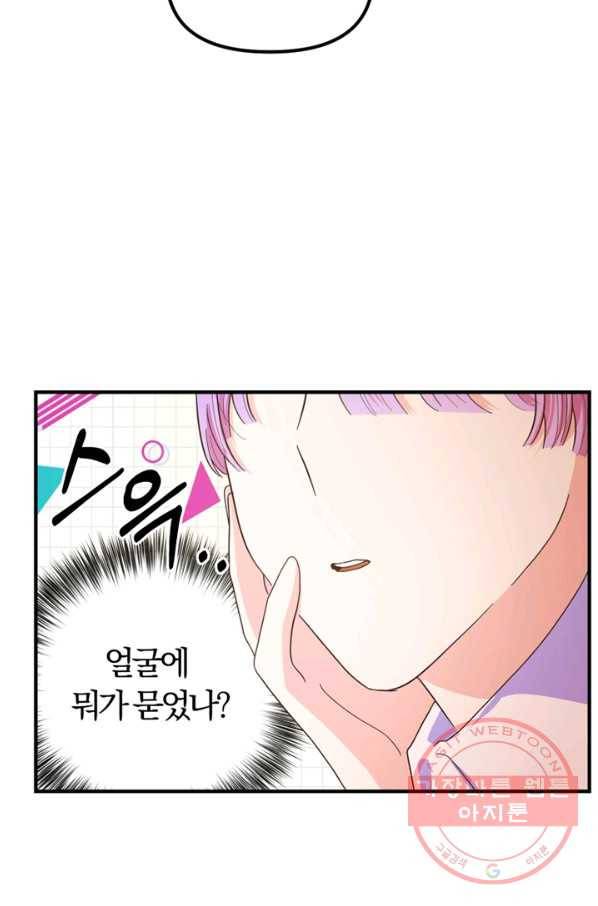 악역인데, 인기가 너무 많다 16화 23