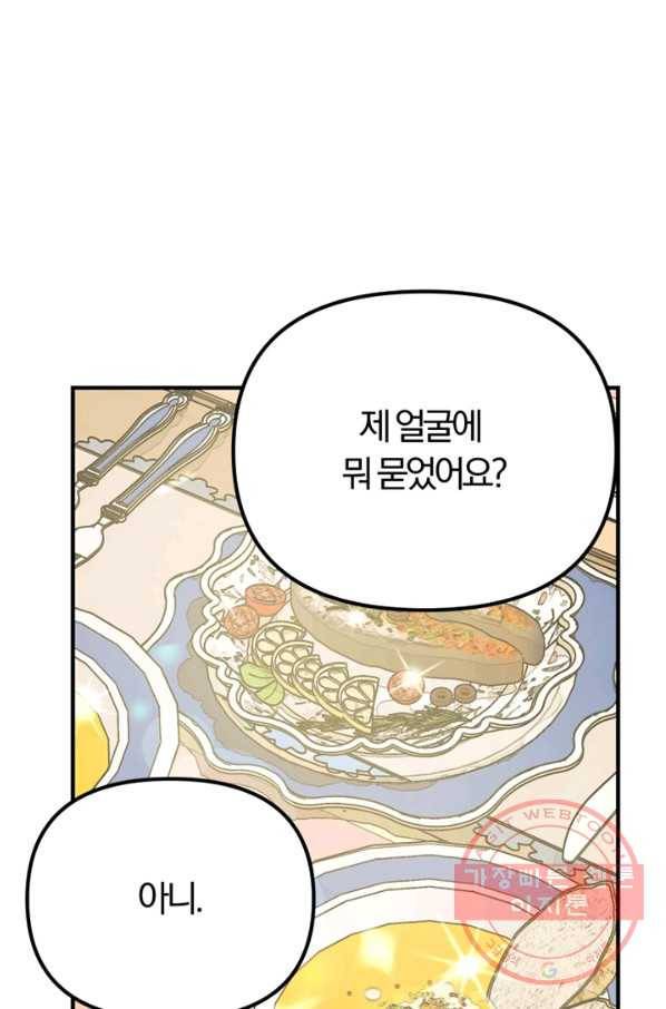 악역인데, 인기가 너무 많다 16화 24