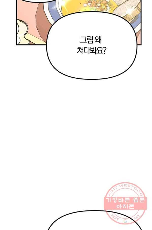악역인데, 인기가 너무 많다 16화 25