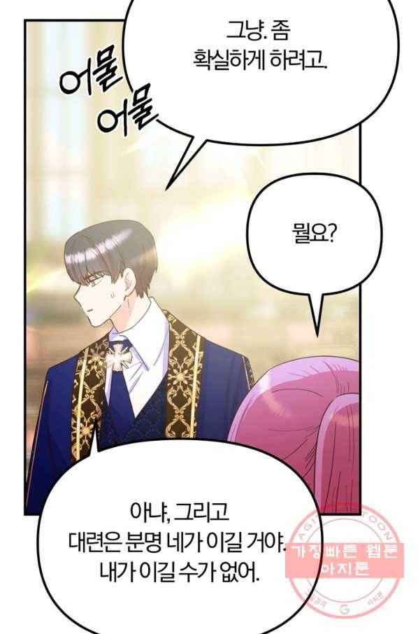 악역인데, 인기가 너무 많다 16화 26