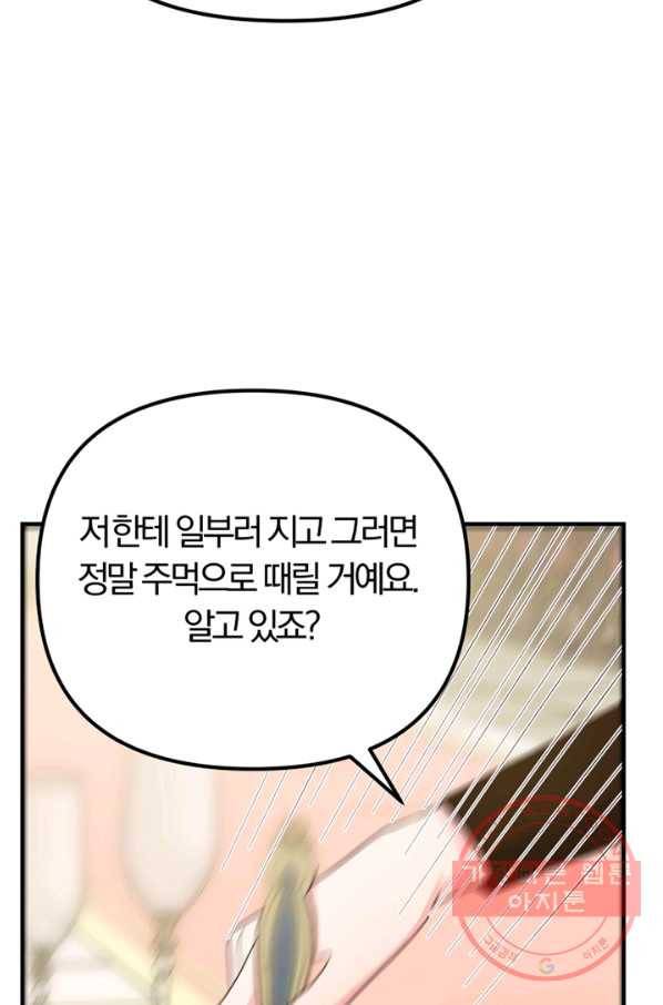 악역인데, 인기가 너무 많다 16화 27