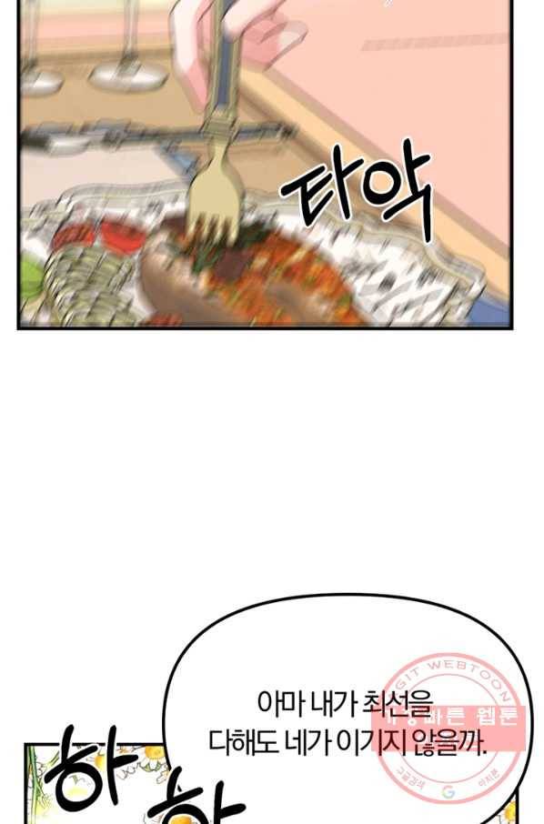 악역인데, 인기가 너무 많다 16화 28