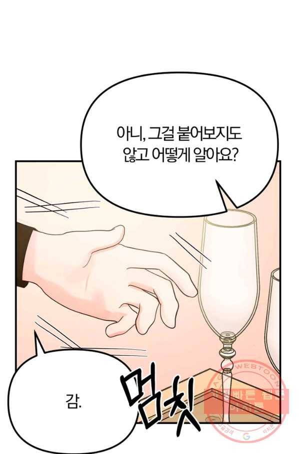 악역인데, 인기가 너무 많다 16화 30