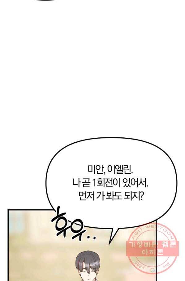 악역인데, 인기가 너무 많다 16화 31