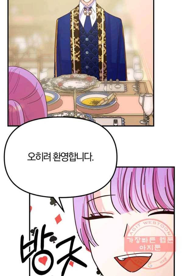 악역인데, 인기가 너무 많다 16화 32